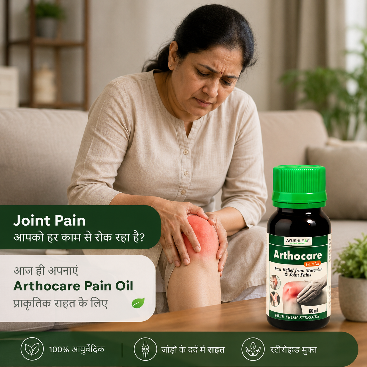 Arthocare Joint Pain Oil दर्द से छुटकारा सिर्फ कुछ ही दिनों में!
